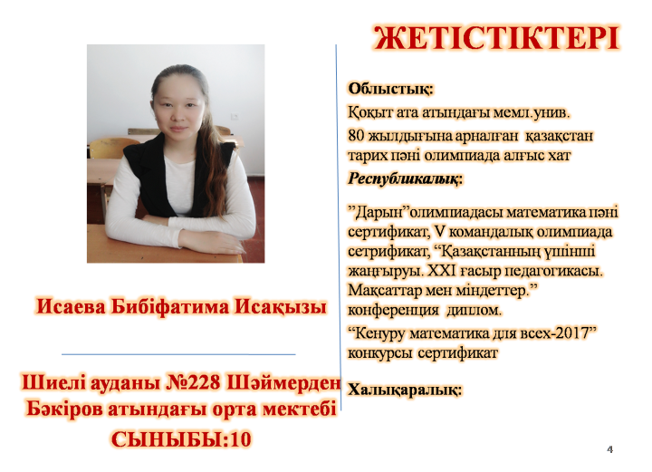 Оқушылар жетістіктері